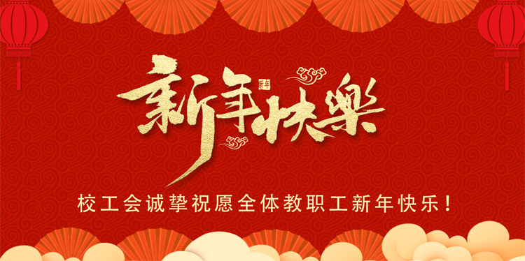 新年快乐网站发布.jpg